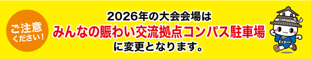 みんなの賑わい交流拠点コンパス